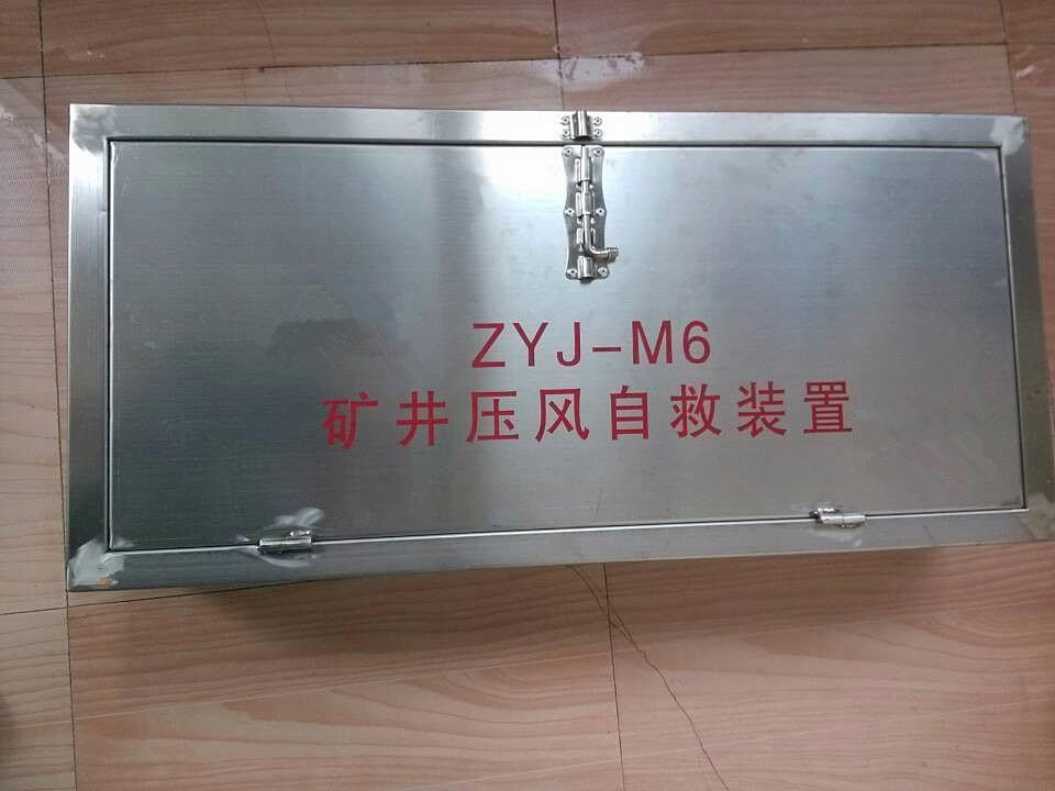 廠家銷(xiāo)售人員話(huà)ZYJ-A型箱式壓風(fēng)自救裝置的注意事項(xiàng)